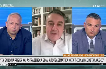 Μόσιαλος-ΣΚΑΙ: Τα εμβόλια Pfizer και Astrazeneca είναι αποτελεσματικά κατά της ινδικής μετάλλαξης
