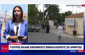 Καταγγελία για γιατρό στο Ασκληπιείο που έκανε εικονικούς εμβολιασμούς σε «αρνητές»