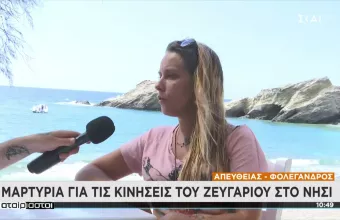 ΣΚΑΪ-Φολέγανδρος: Ενδεχομένως υπήρξε ξυλοδαρμός της 26χρονης- Ο διάλογος πριν την δολοφονία