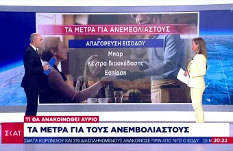 Τα μέτρα για τους ανεμβολίαστους- Τι θα ανακοινωθεί σε λίγες ώρες