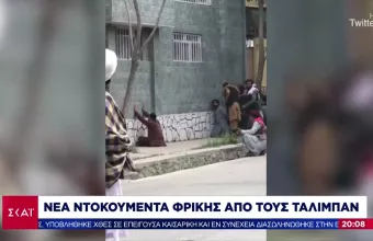 Αφγανιστάν: Ντοκουμέντα φρίκης-Ταλιμπάν χτυπούν πολίτες στον δρόμο (vid)