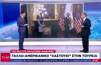 «Όχι βία στις θαλάσσιες διαφορές»: Γαλλο-αμερικανικό «χαστούκι» στην Τουρκία