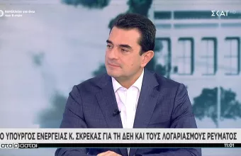 Σκρέκας σε ΣΚΑΪ: Στα 2-3 ευρώ το μήνα η αύξηση στις καταναλώσεις ρεύματος για τα νοικοκυριά - Τι είπε για ΔΕΗ