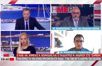 Θωμαΐδης σε ΣΚΑΪ: Δεν υπάρχει περίπτωση να μην νοσήσει ανεμβολίαστος