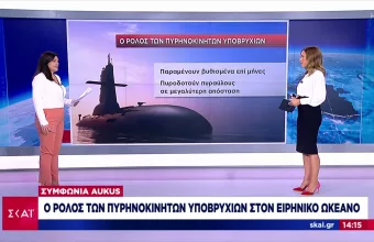 AUKUS: Ο ρόλος των πυρηνοκίνητων υποβρυχίων-Γιατί ενδιαφέρει τόσο η περιοχή του Ινδο-Ειρηνικού