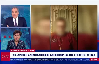 Σοκ από τη δράση του Επόπτη Υγείας: Οι ακραίες και παραληρηματικές αναρτήσεις στα μέσα δικτύωσης (vid)