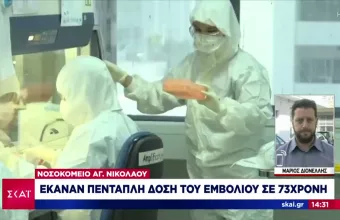 Κρήτη-κορωνοϊός: Πήγε για την αναμνηστική δόση του εμβολίου και της έκαναν πενταπλή! 