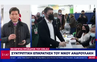 Εκλογές ΚΙΝΑΛ: Εκλέγεται πρόεδρος ο Ανδρουλάκης- Συντριπτική επικράτηση  με 67,9%