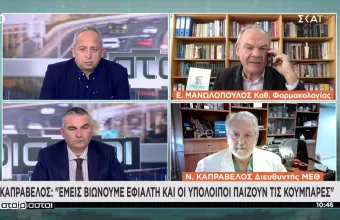 Καπραβέλος σε ΣΚΑΪ: Δεν έχουμε άλλα περιθώρια-Ανάγκη για αυστηρότερα μέτρα