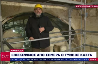 Επισκέψιμος από σήμερα ο τύμβος Καστά στην Αμφίπολη - Αποκλειστικές εικόνες