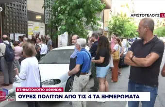 Κτηματολόγιο