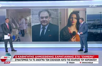 σαρηγιάννης