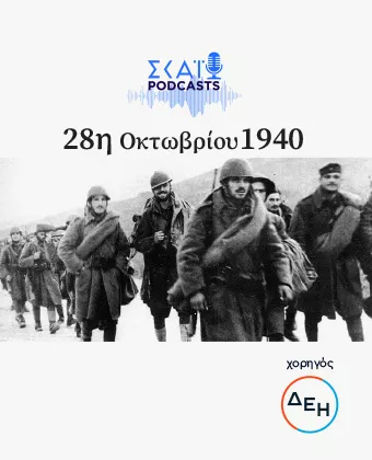 28η Οκτωβρίου 1940