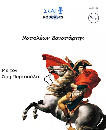 Ναπολέων Βοναπάρτης