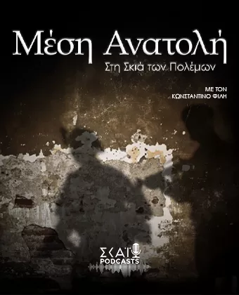 Μέση Ανατολη