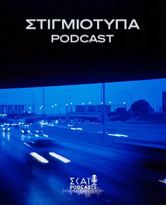 Στιγμιότυπα