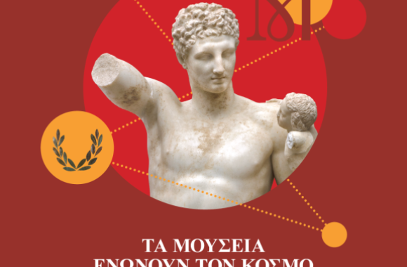 Μουσεία