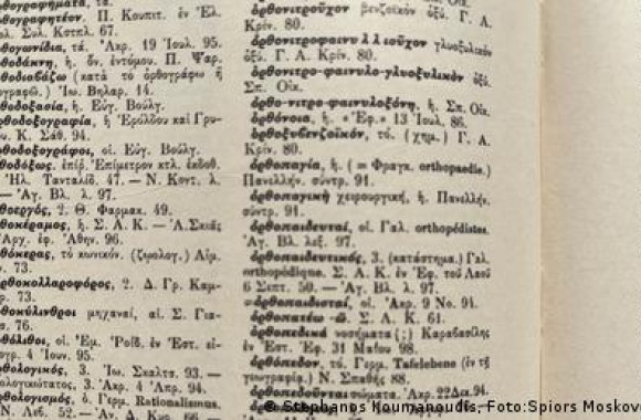 Ιστορικά ιατρικά κείμενα