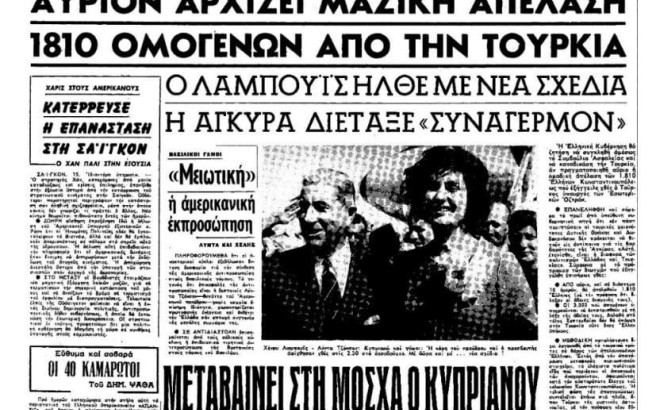 Εξήντα χρόνια από τις απελάσεις των Ελλήνων υπηκόων της Κωνσταντινούπολης - Συγκλονιστικές μαρτυρίες 