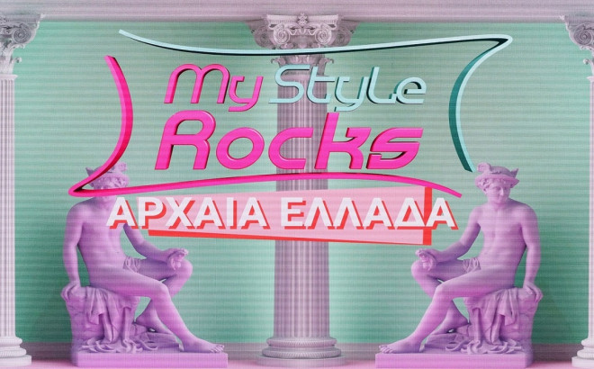 My Style Rocks: Gala- Αρχαία Ελλάδα - Δείτε το trailer