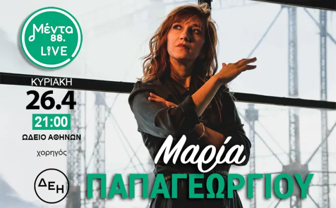 Για να ζήσετε την εμπειρία του Μέντα LIVE συντονιστείτε στις εκπομπές του αγαπημένου ραδιοφωνικού σταθμού και δηλώστε συμμετοχή!