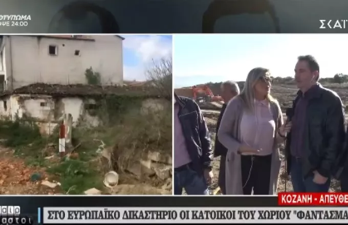 Χωριό φάντασμα στην Κοζάνη: Tους εξαφάνισαν από τον χάρτη. Προσφυγή στην ΕΕ.