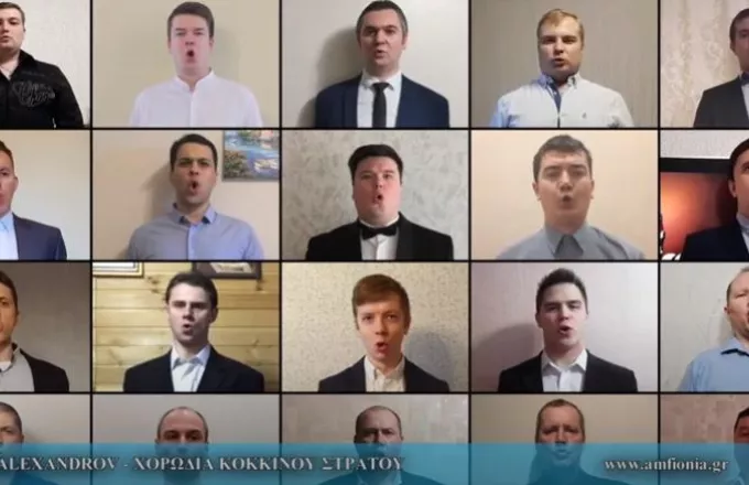 Από τη Ρωσία με αγάπη: Η χορωδία του Κόκκινου Στρατού τραγουδά «όταν σφίγγουν το χέρι»