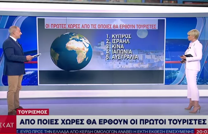 Οι 19 χώρες που θα στείλουν πρώτες τουρίστες στην Ελλάδα στις 15 Ιουνίου