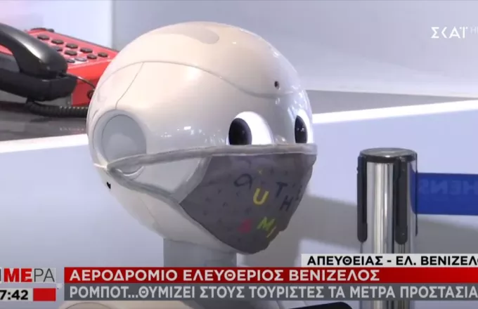 Pepper: Το ρομπότ που φορά μάσκα, φτερνίζεται και ενημερώνει στο Ελ. Βενιζέλος