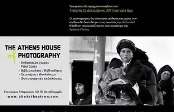 Ξεκινήστε από «Athens House of Photography»