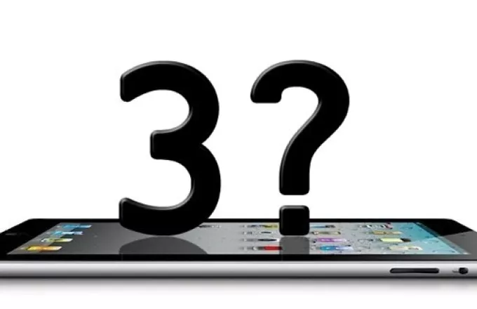 Θα παρουασιαστεί σήμερα το νέο iPad3 (;)