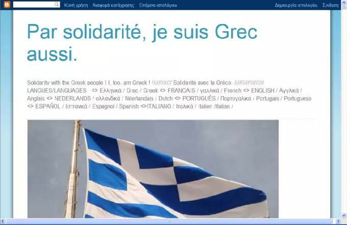 Εκδηλώσεις συμπαράστασης στον ελληνικό λαό