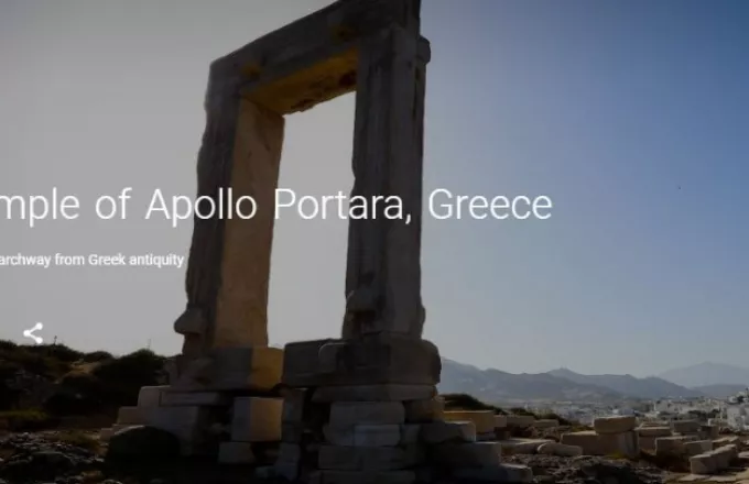 Ο Ναός του Απόλλωνα στη Νάξο στην πλατφόρμα Google Arts&Culture (VIDEO)