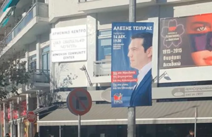 Θεσσαλονίκη: «Αποκαθηλώνει» τις αφίσες του Αλέξη Τσίπρα ο Μπουτάρης