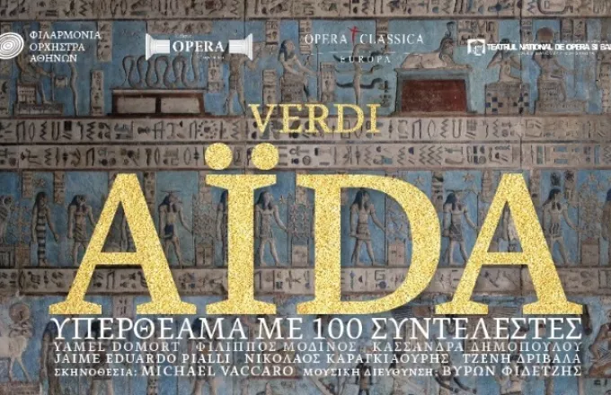 Aida: Η εμβληματική όπερα του Βέρντι υπό την Φιλαρμόνια Ορχήστρα Αθηνών