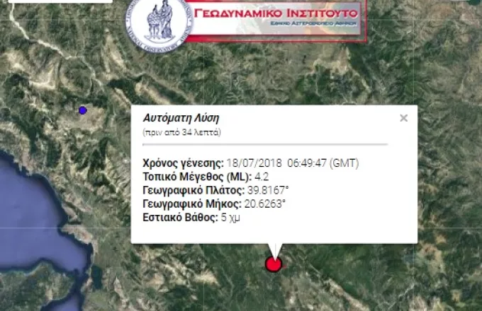 Σεισμός 4,2 ρίχτερ στα Ιωάννινα 