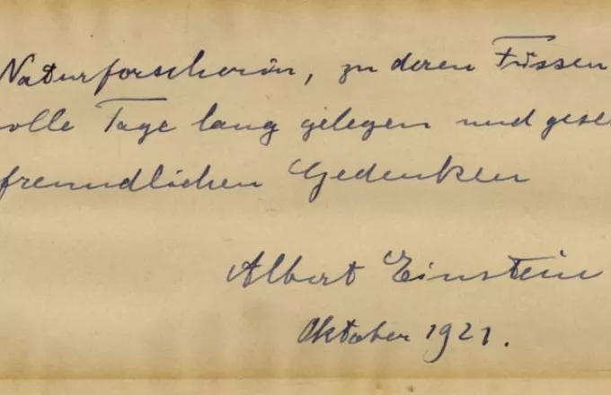 Δημοπρατήθηκε επιστολή του Αϊνστάιν σε φοιτήτρια που αρνήθηκε να τον συναντήσει