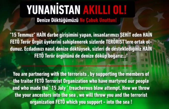 Νέο χτύπημα Τούρκων Χάκερς σε ελληνική ιστοσελίδα