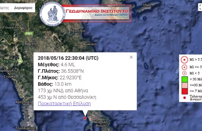 Σεισμός 4,6 ρίχτερ στη Νεάπολη Λακωνίας