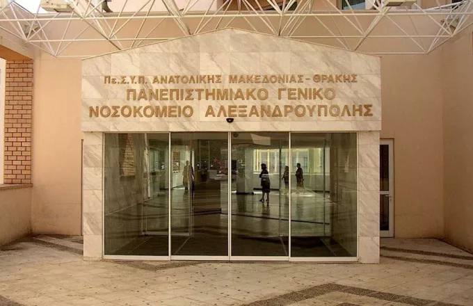 Nοσοκομείο Αλεξανδρούπολης: Δωρητής 1 εκατ. ευρώ. Ζήτησε την ανωνυμία του