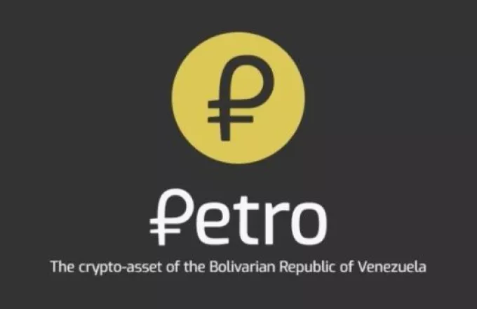 Βενεζουέλα: Ξεκίνησε η πώληση ενός νέου κρυπτονομίσματος, του petro