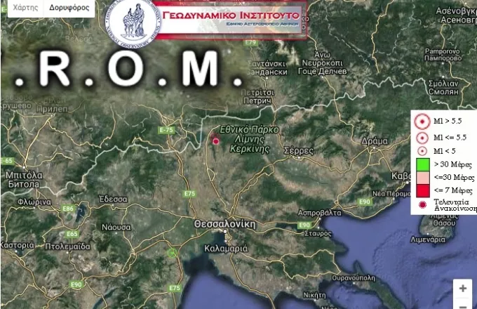 «Δεν αποκλείεται νέος ισχυρός σεισμός» στη Β. Ελλάδα μετά τα 4,7 Ρίχτερ
