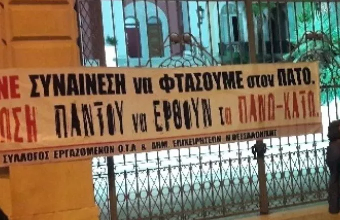 Θεσσαλονίκη: Κινητοποίηση συμβασιούχων του δήμου 