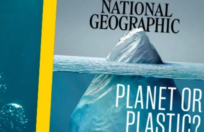To συγκλονιστικό εξώφυλλο του Νational Geographic: Πλανήτης ή πλαστικό;