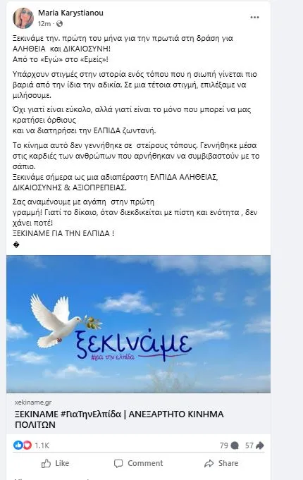 Ανα΄ρτηση Καρυστιανού