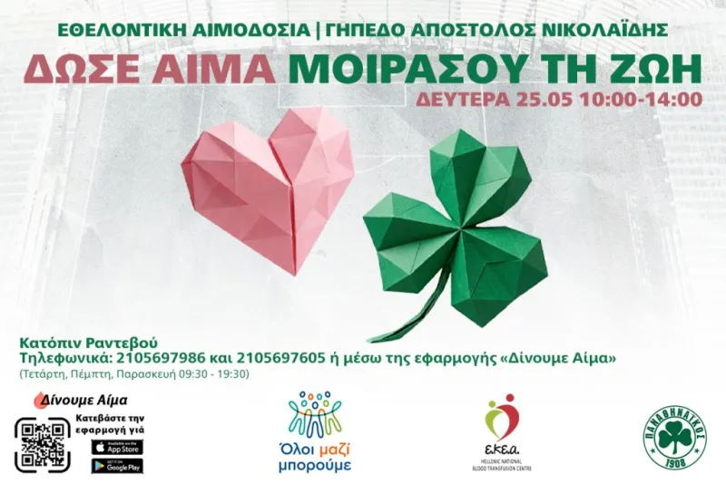 ΠΑΟ