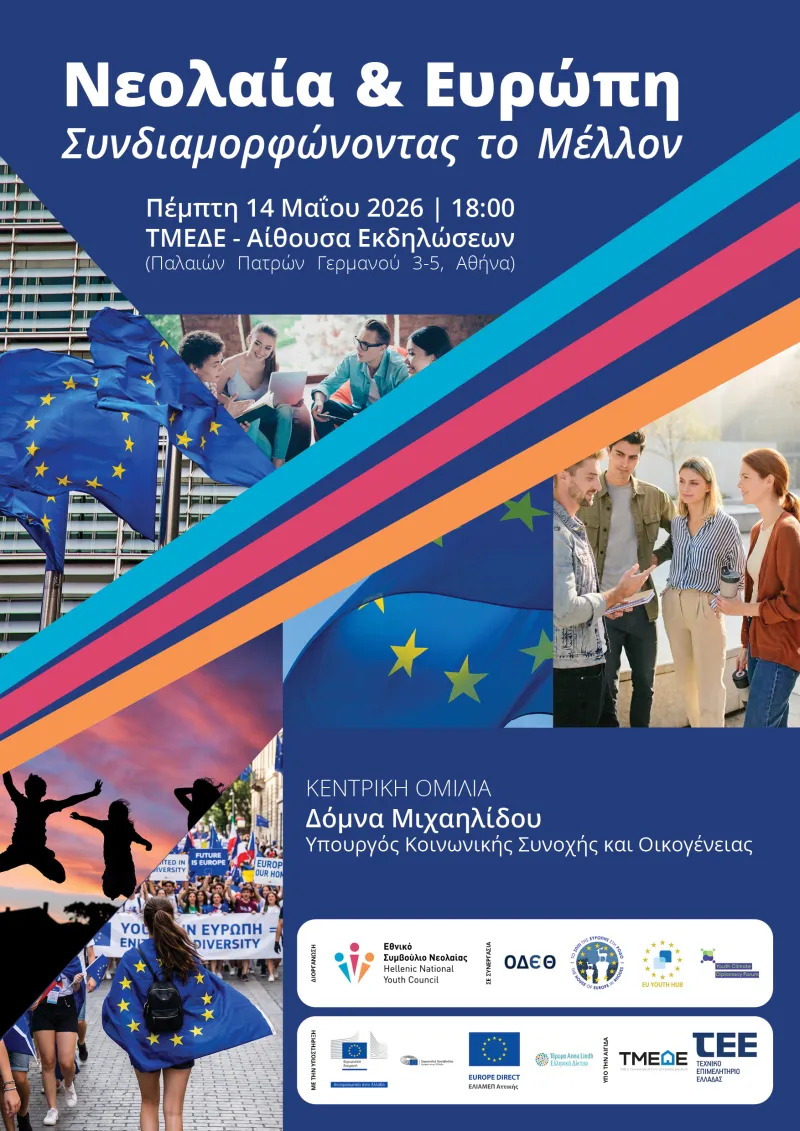 Νεολαία και Ευρώπη