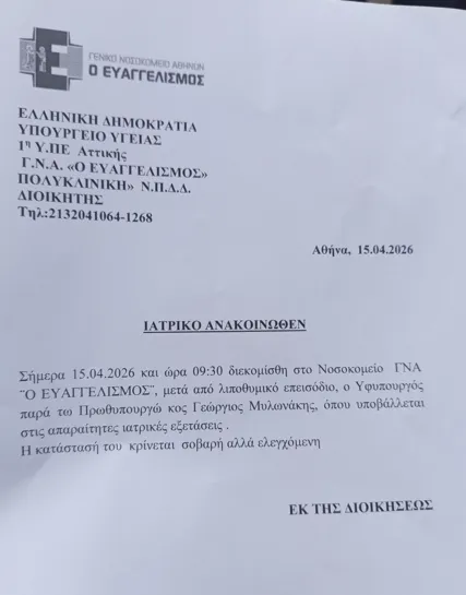 ανακοινωθέν