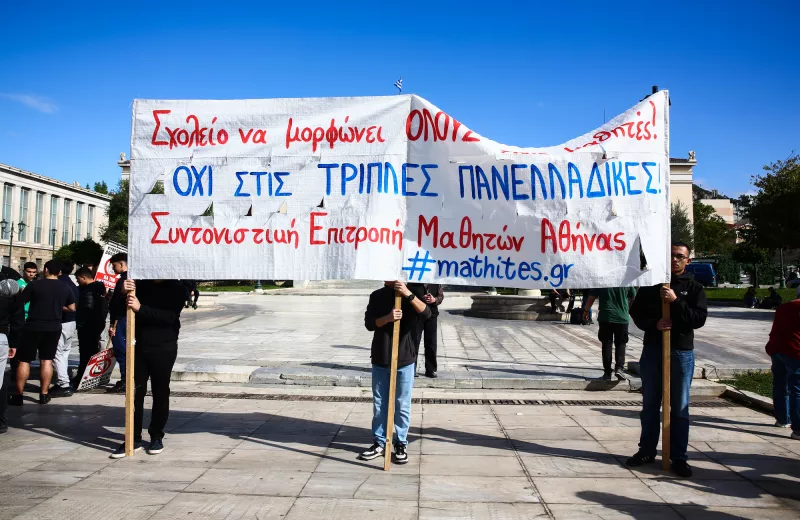 Συλλαλητήριο 