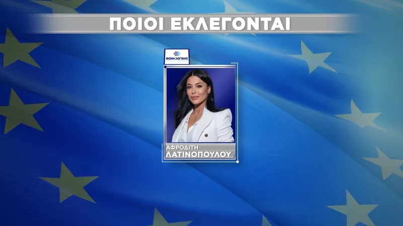 Φωνή Λογικής - Αφροδίτη Λατινοπούλου